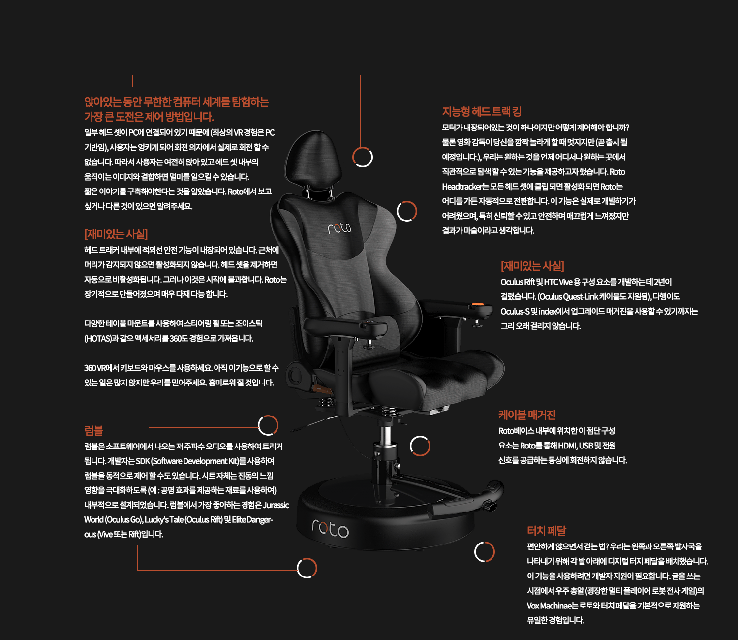 Roto chair 설명